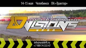 Приглашение на первый этап D.Vision Урал 2016