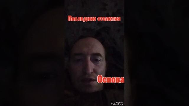 Последние столетия