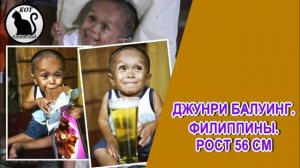 САМЫЕ МАЛЕНЬКИЕ ЛЮДИ В МИРЕ.mp4