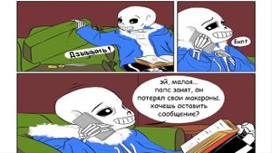 Undertale комикс | Предупреждение Лодочника - #1