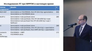 Местно-распространенный рак поджелудочной железы: есть ли место локальному лечению?