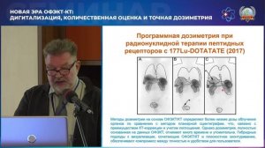 Оценка поглощения различных терапевтических радионуклидов, начиная с планарной сцинтиграфии фантомов
