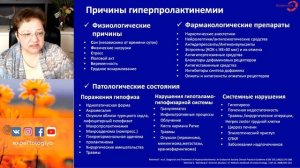 Экспертология | Стресс-индуцируемая гиперпролактинемия и бесплодие Пустотина О.А.