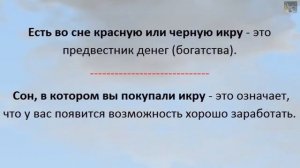 Сонник к чему снится икра толкование снов