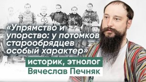 Старообрядцы и их потомки: отличительные черты и особый характер