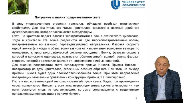 Колебания и волны. Лекция 18. Формула Френеля