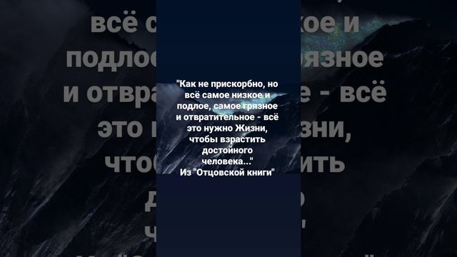 #рдрс #отцовскаякнига #жизнь #философия #саморазвитие