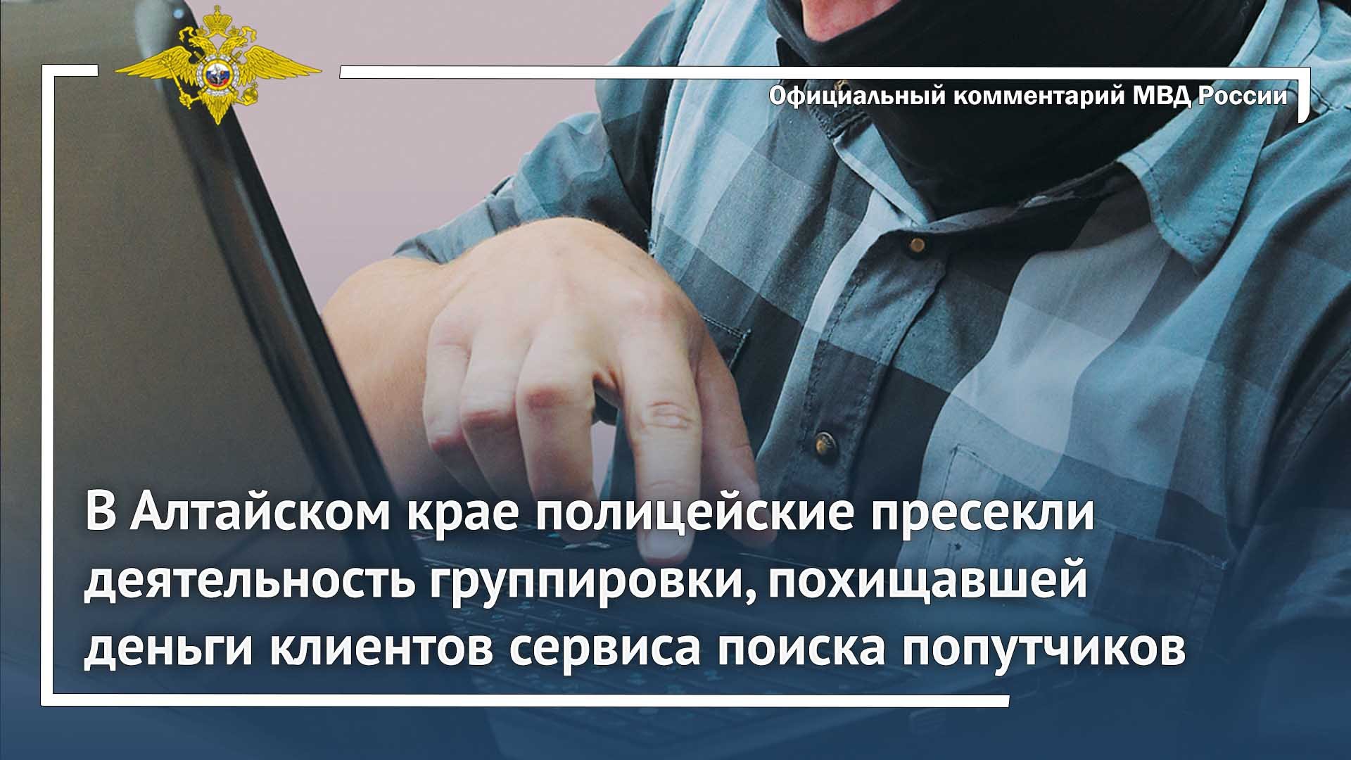 Пресечена деятельность группировки, похищавшей деньги клиентов сервиса поиска попутчиков