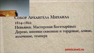 ?⛪ Невьянская икона. Музейная экспозиция