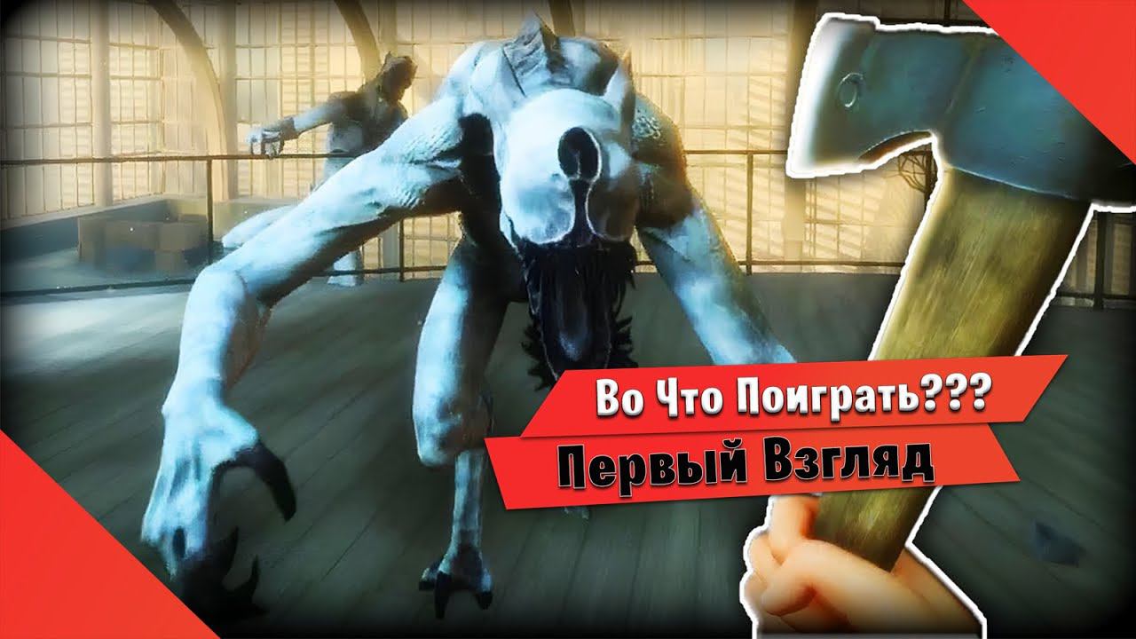 Во Что Поиграть??? The Highrise Первый Взгляд - Хоррор выживание для кооператива