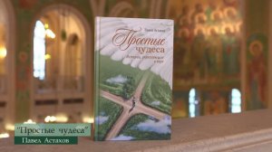 Господь – наша судьба и ответ на все вопросы. Павел Астахов #судьба