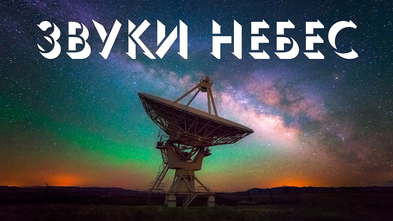 Heaven sound. Звуки в небе. Звуки и небеса. Глубокие звуки неба.