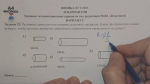 Задание 23. Вариант 5. Физика ЕГЭ 2021. Типовые экзаменационные варианты М.Ю. Демидовой. Разбор.