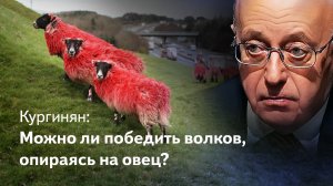 Кургинян, срочный выпуск: Мобилизация, референдумы и условие победы и поражения России на Украине