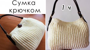 САМАЯ ЛУЧШАЯ СУМОЧКА КРЮЧКОМ "ЗЕФИРКА" (1 часть)