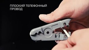 Стриппер КС-501 (КВТ) для снятия изоляции и оболочки с UTP кабелей