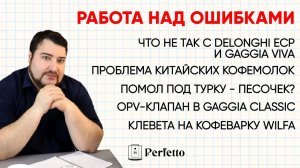 Ошибки и НЕАКТУАЛЬНАЯ информация из старых обзоров.
