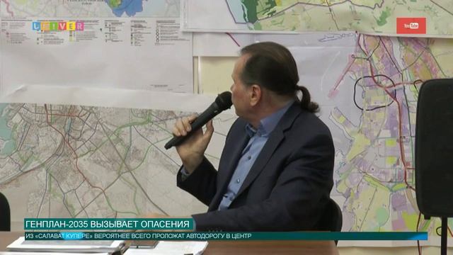 Генплан-2035 вызывает опасения.