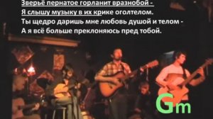 Весна - Караоке с Аккордами