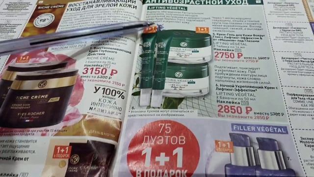 ИВ РОШЕ, обзор бланка заказа 9РИМ7РА12???#ивроше #обзор смотреть онлайн