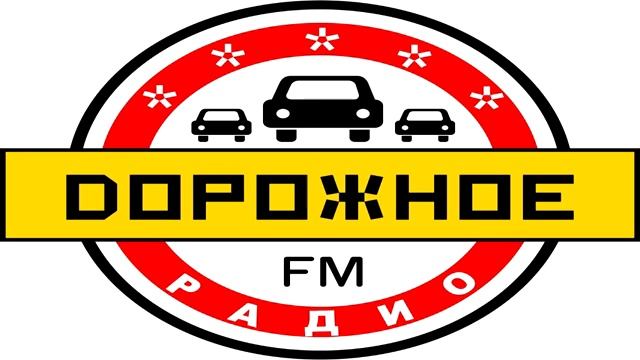 Дорожное радио вместе, в пути.