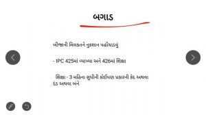 Gujarat Constable law IPC - INDIAN PENAL CODE part -2