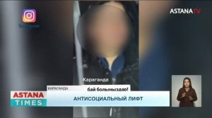 "Нечистые мысли были", - осуждённый за приставания к ребёнку в лифте Караганды