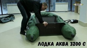Лодки Аква: НДНД, с пайлом, килем и плоскодонные.