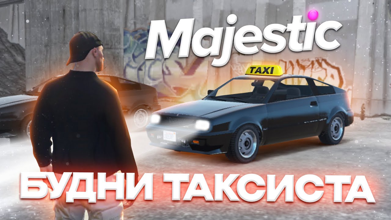 Будни успешного таксиста. GTA 5 MAJESTIC RP.