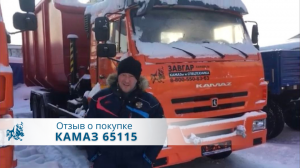 КАМАЗ 65115 Металловоз. Отзыв покупателя из г. Магнитогорск, 27 января 2022 г
