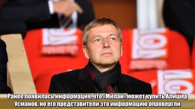 Tuttosport: Дмитрий Рыболовлев может продать «Монако» ради покупки «Милана» смотреть онлайн