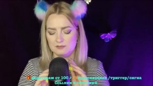 АСМР РАССЛАБЛЕНИЕ ПЕРЕД СНОМ / ASMR STREAM ONLINE