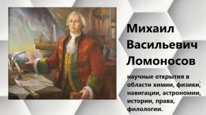 "Из русской литературы 18 века" М.В. Ломоносов к уроку литературы в 5 классе