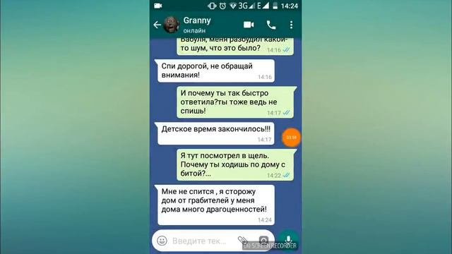 Страшная переписка с Granny