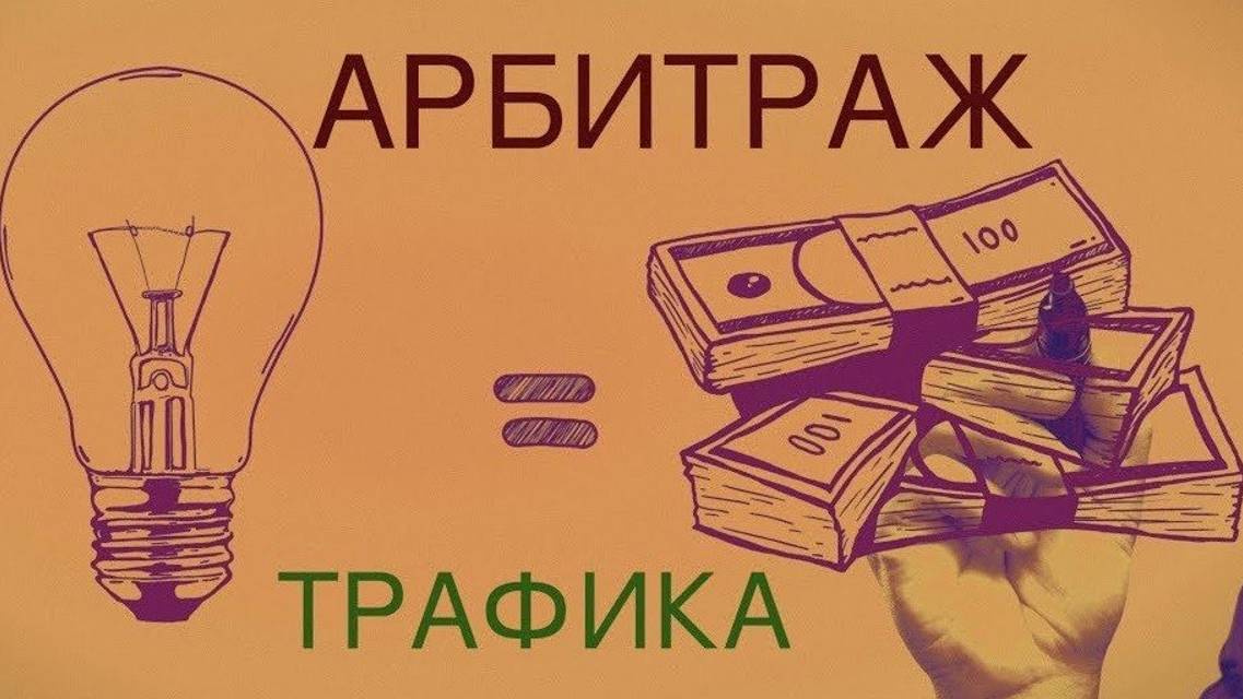 АРБИТРАЖ