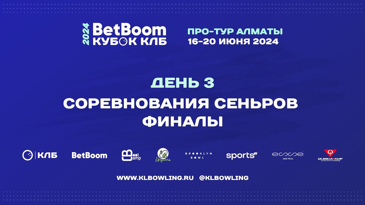 BetBoom Кубок КЛБ 2024 Про-тур Алматы