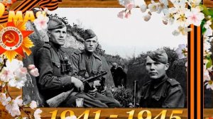 За Победу! Игорь Слуцкий.