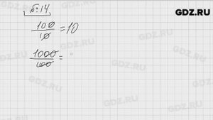 № 14 - Математика 5 класс Виленкин