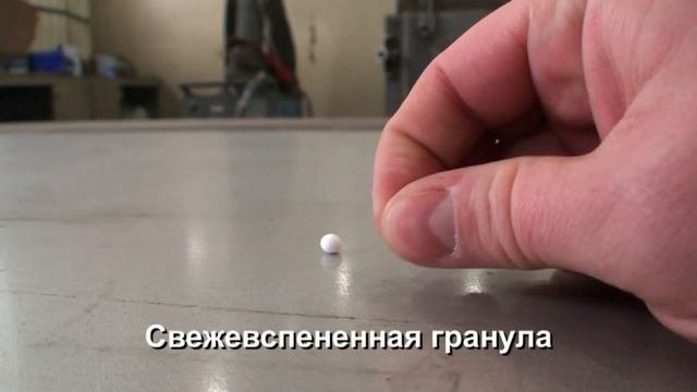 Зачем надо вылеживать гранулы пенопласта? Оборудование для пенопласта Дело1.