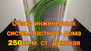 Обзор инженерных работ в загородном доме станица Динская Краснодарского края