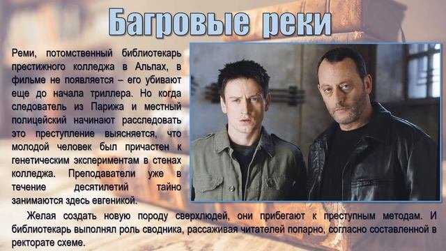 Библиотекари в кино