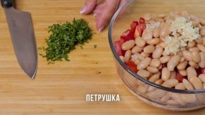 ШИКАРНЫЙ и невероятно ВКУСНЫЙ салат с фасолью и помидором! Летний РЕЦЕПТ салата!