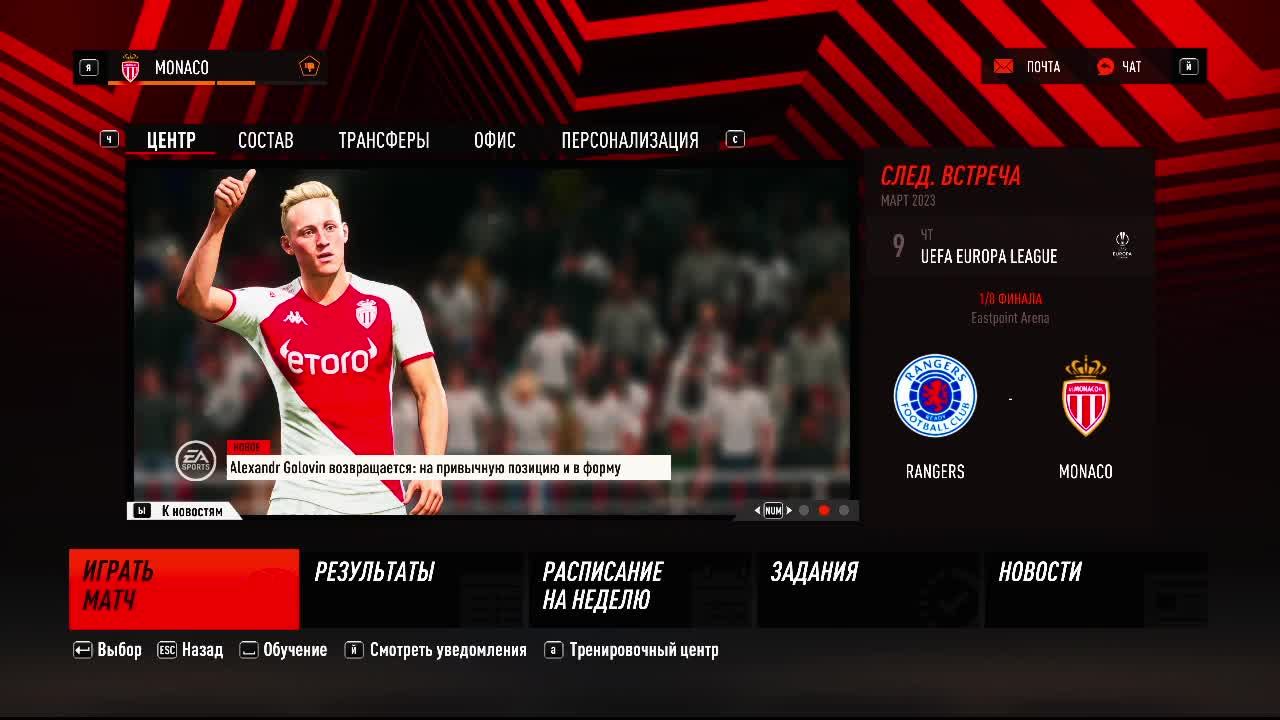 FIFA 23  карьера за фк Монако