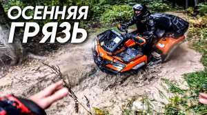 ОСЕННЯЯ БИТВА НА КВАДРОЦИКЛАХ. CFMOTO FEST 2022.