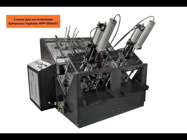 Как делают одноразовые тарелки на машине MPP-004xD2