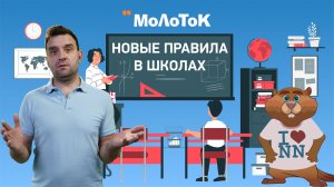 Молоток: Почему родителей не пускают в школы?