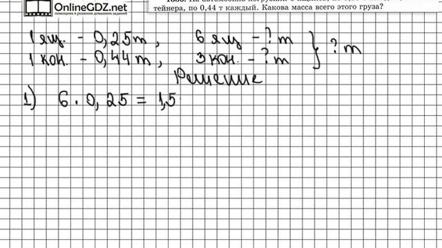 Задание № 1336 - Математика 5 класс (Виленкин, Жохов) смотреть онлайн