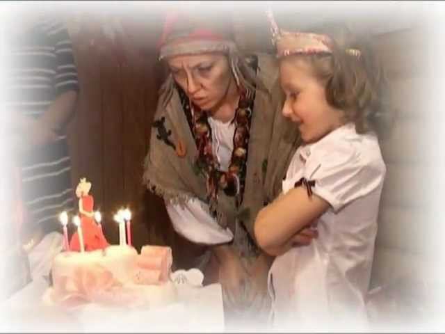 ДЕНЬ РОЖДЕНИЯ В ДОМЕ СКАЗОК