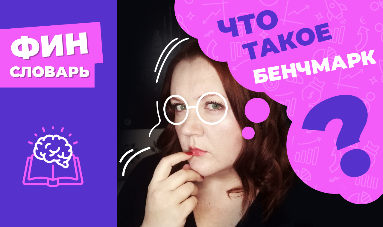 Какая "стандартная" доходность на фондовом рынке акций? БЕНЧМАРК - что это такое? Эталон - S&P500 смотреть онлайн