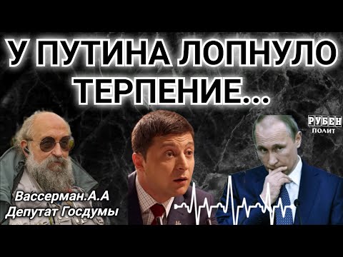 Рубен Полит 10.10.2022 - Анатолий Вассерман